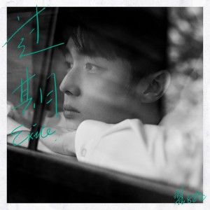 收聽翟子路的過期 (伴奏)歌詞歌曲