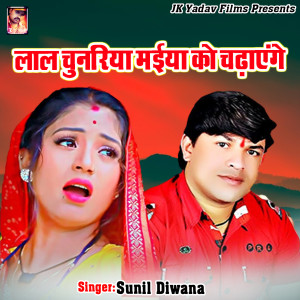 Listen to Maiya Durga Ke Darshan Karbai song with lyrics from Sunil Diwana