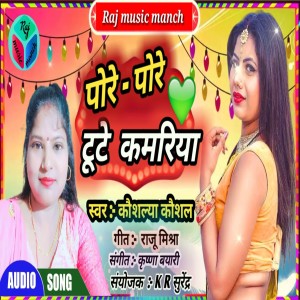 Listen to Pore Pore Tute Kamariya song with lyrics from Kaushilya Kaushal