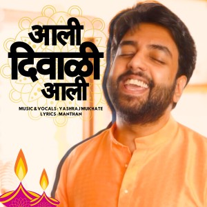 Yashraj Mukhate的专辑Aali Diwali Aali