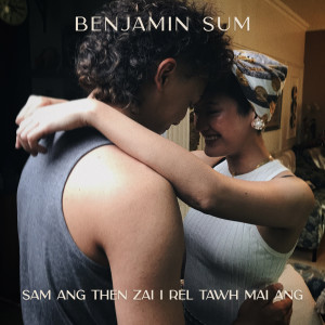 收聽Benjamin Sum的Sam Ang Then Zai I Rel Tawh Mai Ang歌詞歌曲