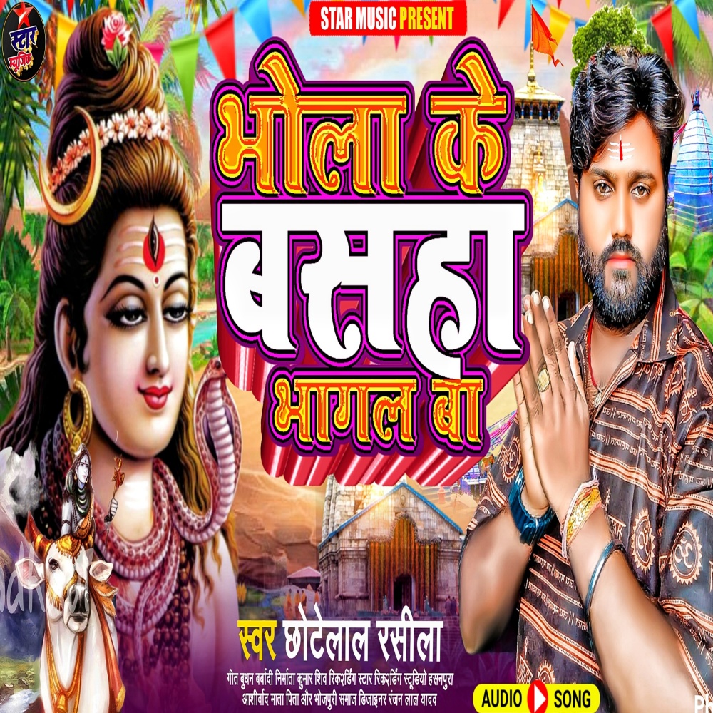 Bhola Ke Basha Bhagal Ba (Bhojpuri)