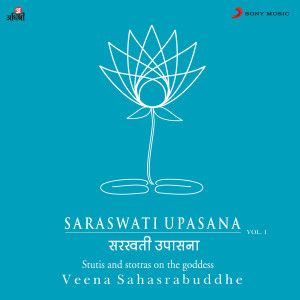 ดาวน์โหลดและฟังเพลง Saraswati Geeti พร้อมเนื้อเพลงจาก Veena Sahasrabuddhe