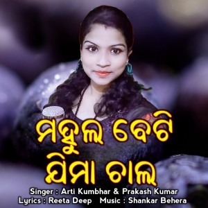 Listen to Mahul Beti Jima Chala song with lyrics from Arti Kumbhar