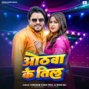 Listen to Othawa Ke Til song with lyrics from Sangram Singh Patel
