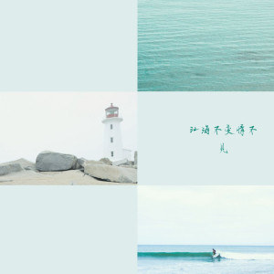ดาวน์โหลดและฟังเพลง 江海未变情不见 พร้อมเนื้อเพลงจาก 9420孟浩