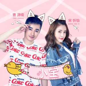 Listen to 小宝 song with lyrics from Group Star