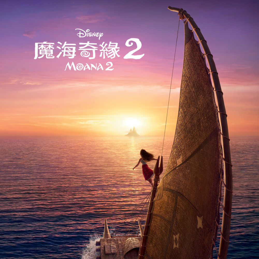 We Know The Way (Te Fenua te Malie) (From "Moana 2"/Cantonese Soundtrack Version)