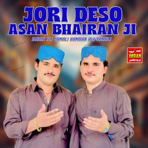 收听Imran Ali Jamali的Jori Deso Asan Bhairan Ji歌词歌曲