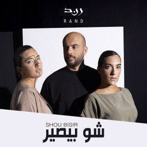 Listen to Shou Bisir song with lyrics from RAND