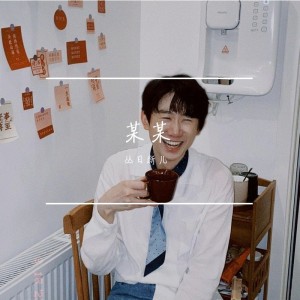 Listen to 某某 (Live) song with lyrics from 丛日新