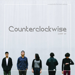 ดาวน์โหลดและฟังเพลง ทวนเข็มนาฬิกา (Counterclockwise) พร้อมเนื้อเพลงจาก Counterclockwise