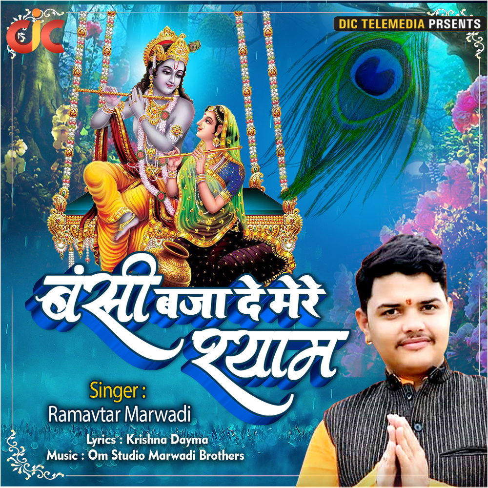 Bansi Baja De Mere Shyam