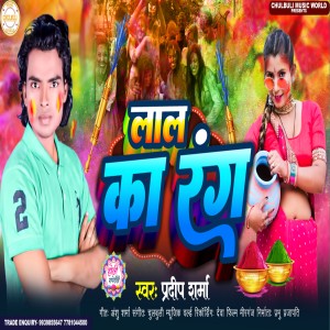 ดาวน์โหลดและฟังเพลง Lalka Rang พร้อมเนื้อเพลงจาก Pradeep Sharma