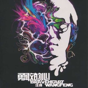 Listen to Wo Ru Ci Ai Ni song with lyrics from Wang Feng (汪峰)
