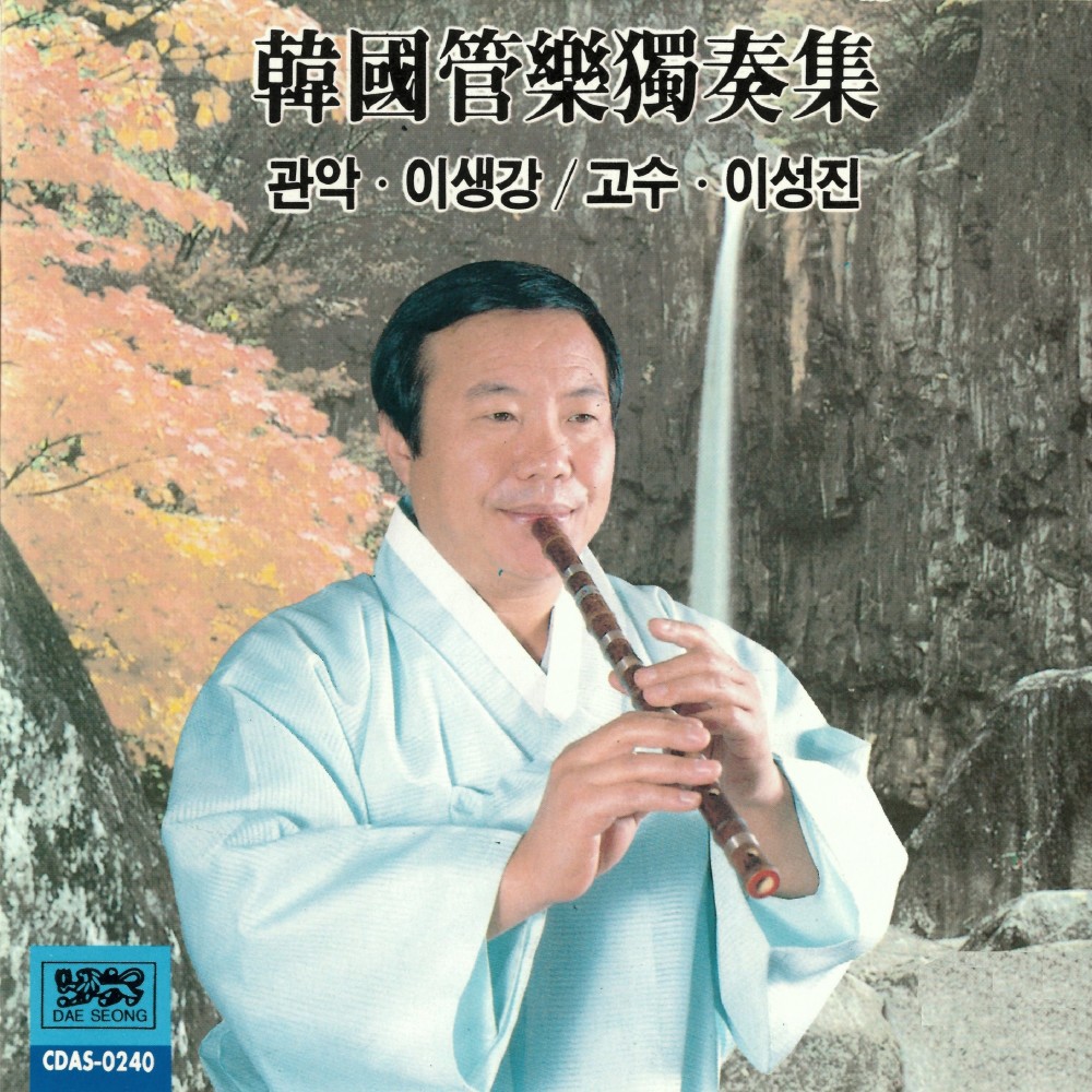 호적. 시나위