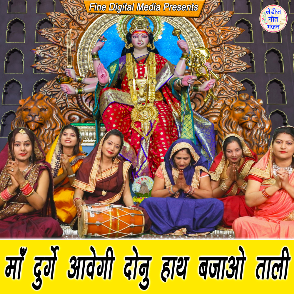 Maa Durge Aavegi Donu Hath Bajao Taali