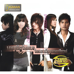 Listen to ព្រមហូរទឹកភ្នែកទោះគ្មានអ្នកជូត song with lyrics from Sim Thaina