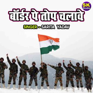 Album Border Pe Top Chalawe from Sarita Yadav
