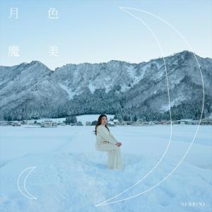 Album 月色魔美 oleh Serrini