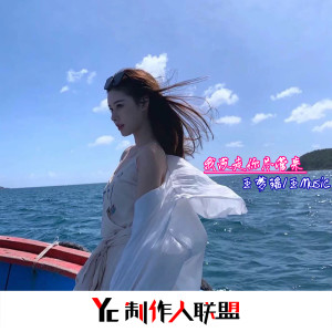 Listen to 悲郁童话 (抖音原声版) song with lyrics from 王梦瑶