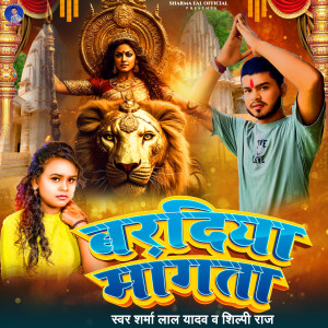 Listen to Baradiya Mangta song with lyrics from Shilpi Raj