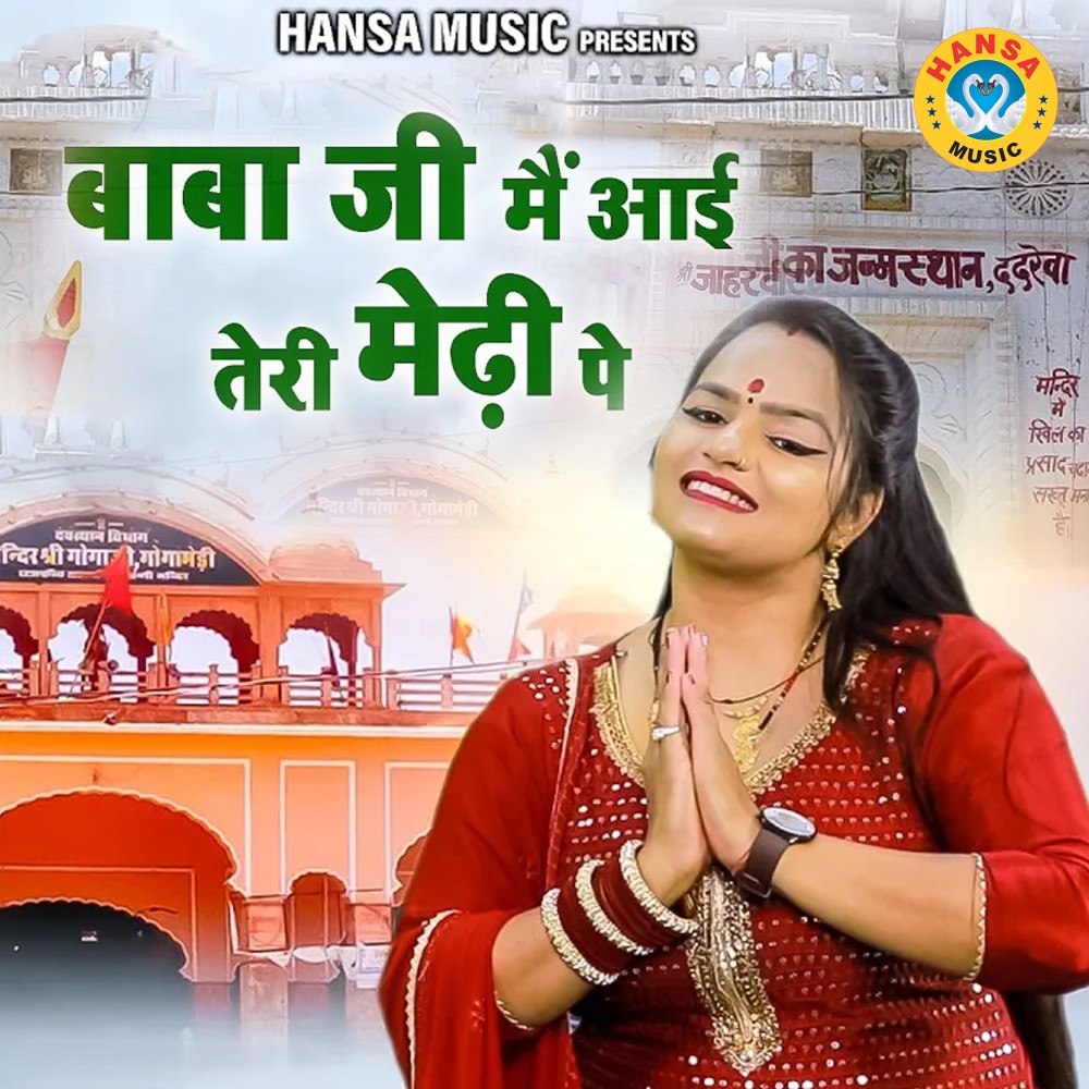 Baba Ji Main Teri Medi Pe
