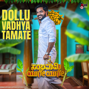 Dollu Vadhya Tamate (From "Sambhavami Yuge Yuge")