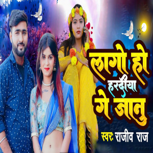 Album Lago Ho Hardiya Ge Jaanu oleh Rajeev Raj