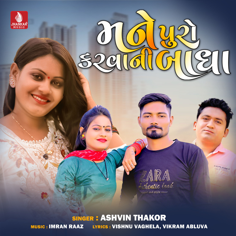 Mane Puro Karvani Batha