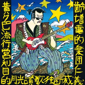 收聽ZIGGY的Clash Clash Clash歌詞歌曲