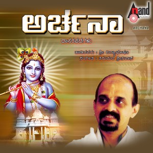 ดาวน์โหลดและฟังเพลง Lali Govinda Lali พร้อมเนื้อเพลงจาก Dr. Vidyabhushana