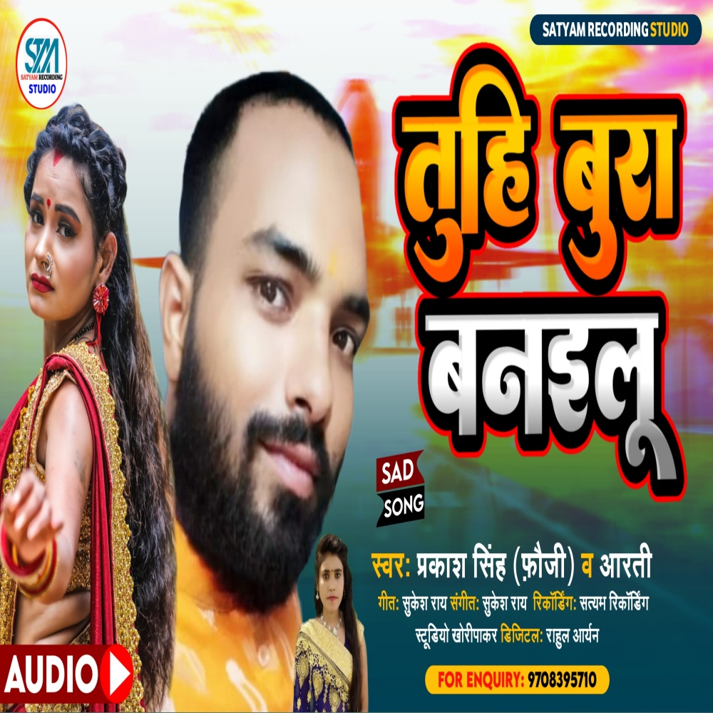 Tuhi Bura Banailu (Bhojpuri)