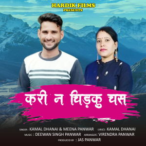 Listen to Kari Na Chidku Chas song with lyrics from Kamal Dhanai