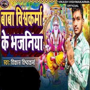 Album Baba Vishkarma Ke Bhajaniya from 