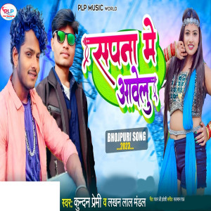 Listen to Sapna Me Aawelu song with lyrics from Lakhan Lal Mandal