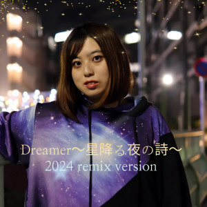 收听Megumi的Dreamer～星降る夜の詩～ (2024.Remix version)歌词歌曲