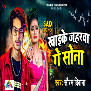 Album Khai Ke Jahrwa Ge Sona from Saurabh Deewana