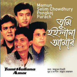 Album Tumi Hoilana Amar oleh Mamun