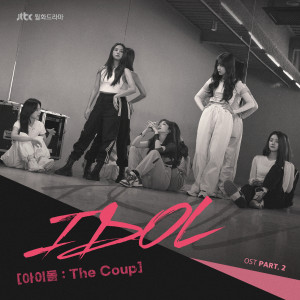 อัลบัม IDOL: The Coup (Original Television Soundtrack, Pt. 2) ศิลปิน Cotton Candy