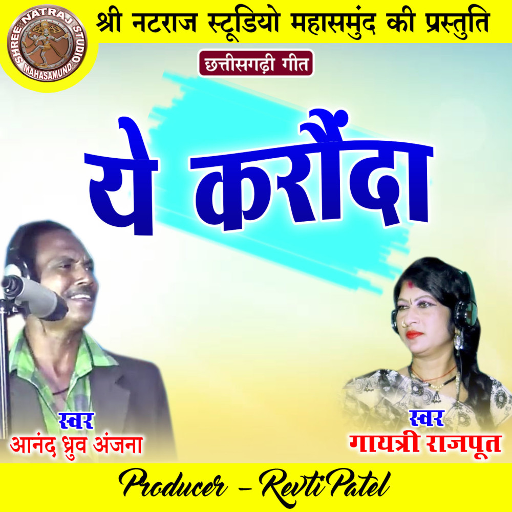 Ye Karaunda