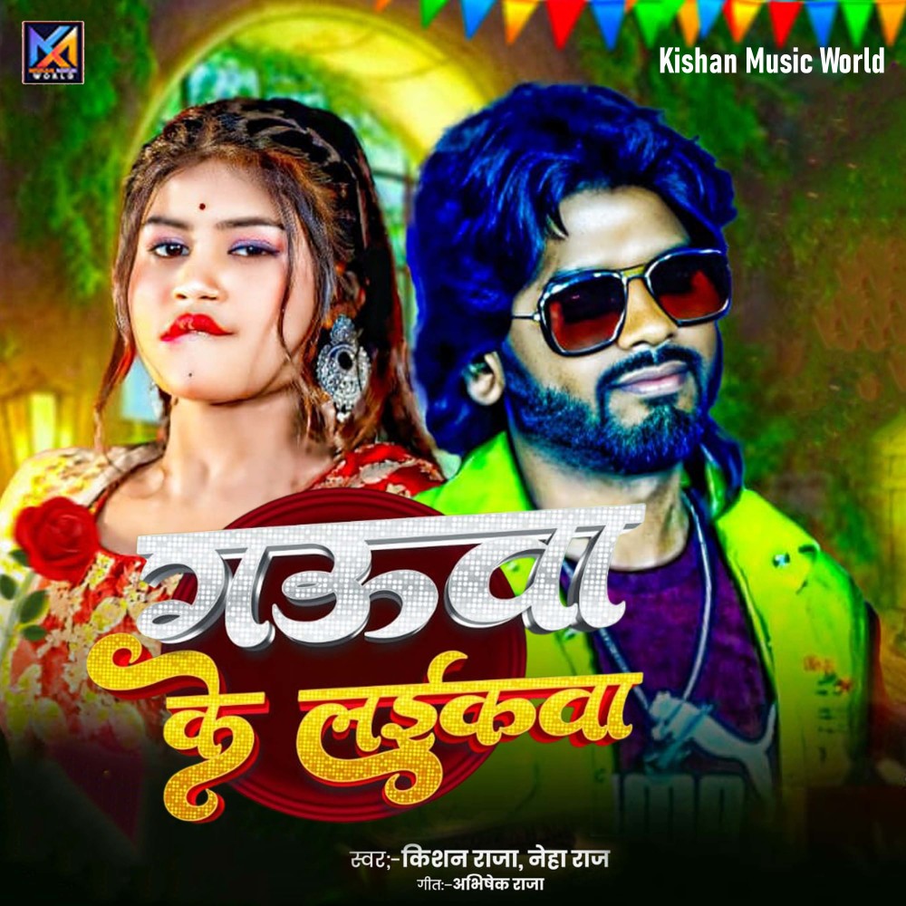 Gauwa Ke Laikwa