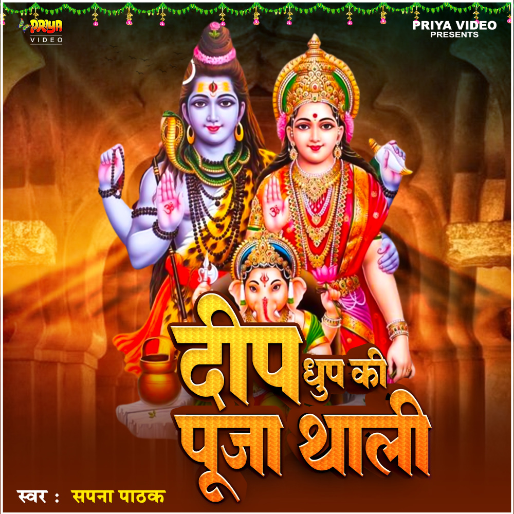 Deep Dhoop Ki Pooja Thali (Originals)