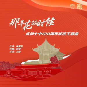 Listen to 那年花开的时候 song with lyrics from Apple Hu