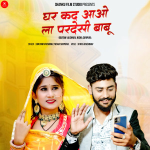 Album Ghar Kad Aao La Pardesi Babu oleh Nisha Surpura