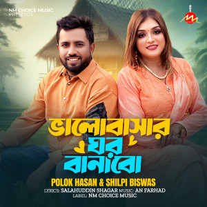 Listen to VALOBASHAR GHOR BANABO song with lyrics from Polok Hasan