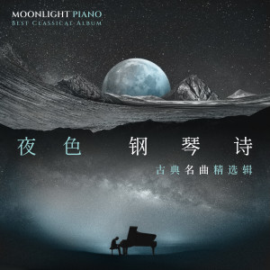 Listen to 小星星变奏曲, 作品K. 265 song with lyrics from 孙颖