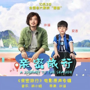 收听沙溢的乐在途中 (伴奏)歌词歌曲