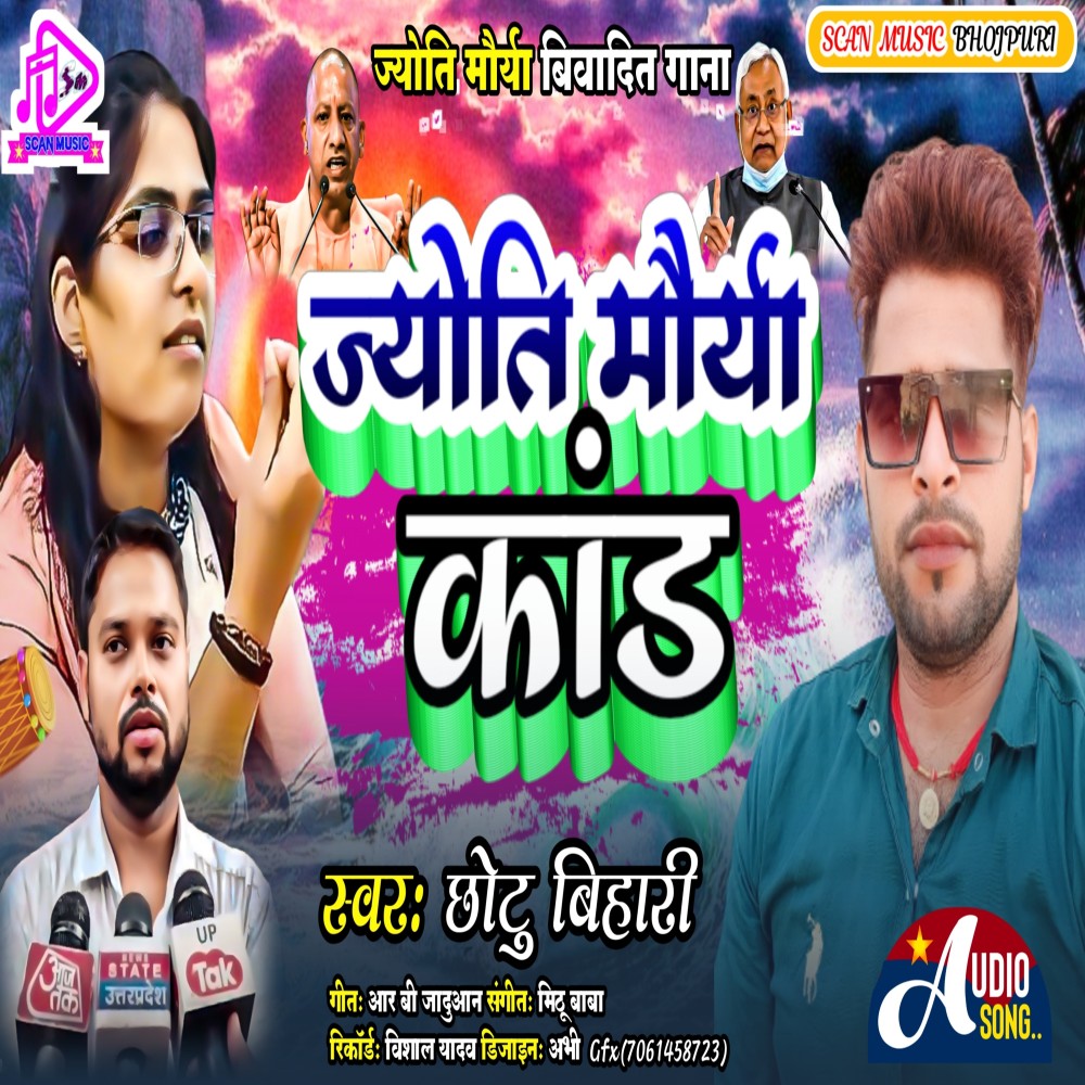 Jyoti Maurya Kand (Bhojpuri Song)