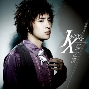 Album 深深爱过你 from Joker Xue (薛之谦)